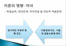 이혼의 현황,이혼증가의 원인,이혼의 영향,이혼의 적응,가족해체,사회적 생활사건,이혼에 대한관점 11페이지