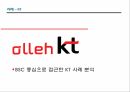 전략정렬진단,BSC 모델,맥킨지 7S 모델,전략정렬진단의 핵심요소,KT 사례,BSC 중심 14페이지