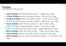 정신건강론,성격장애 테스트,반사회성 성격장애,자기애성 성격장애,히스테리성 성격장애 5페이지
