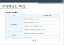 주택연금 개요,주택연금의 문제점,주택연금,공적 연금제도의 한계,해외사례 7페이지