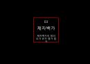 중국문화사,제자백가,춘추 전국의 정의,제자백가의 정의,도가,유가,병가,법가 9페이지