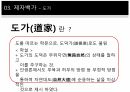 중국문화사,제자백가,춘추 전국의 정의,제자백가의 정의,도가,유가,병가,법가 11페이지