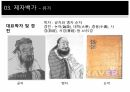 중국문화사,제자백가,춘추 전국의 정의,제자백가의 정의,도가,유가,병가,법가 15페이지