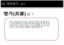 중국문화사,제자백가,춘추 전국의 정의,제자백가의 정의,도가,유가,병가,법가 17페이지