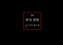 중국문화사,제자백가,춘추 전국의 정의,제자백가의 정의,도가,유가,병가,법가 23페이지