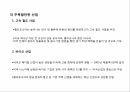 캘리포니아의 경제,경제 산업현황,경제적 이슈,미래 경제전망,캘리포니아의 역사,캘리포니아의 기후 18페이지