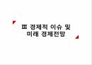 캘리포니아의 경제,경제 산업현황,경제적 이슈,미래 경제전망,캘리포니아의 역사,캘리포니아의 기후 19페이지