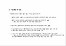 캘리포니아의 경제,경제 산업현황,경제적 이슈,미래 경제전망,캘리포니아의 역사,캘리포니아의 기후 24페이지