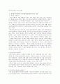 방송통신대학교/열등처우의 원칙이 우리사회에서 적용되어야 하는 이유에 대하여 논하시오. 3페이지