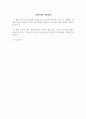 방송통신대학교/전통사회와 생활문화/1. 제8장 민장 속의 다양한 모습을 읽고 조선시대 자신의 거주지나 고향에서 등장을 올리는 대표자가 되어 직접 민장을 작성하고(민장을 작성하는 이유, 요구조건 등) 그에 대한 관의 대응과 결과 등을 담을 것(35점) 2. 제9장 교육과 과거, 제10장 관료와 양반의 삶을 읽고 자신을 조선시대 살았던 인물로서 공부 1페이지