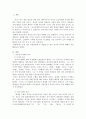 동양문화사/중국과 일본의 유교사상(중국의 유교) 2페이지