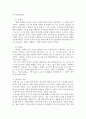 동양문화사/중국과 일본의 유교사상(중국의 유교) 3페이지
