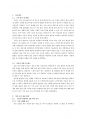 지역사회와 인간관계론 - 나는 왜 솔로인가 2페이지