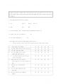 지역사회와 인간관계론 - 나는 왜 솔로인가 9페이지
