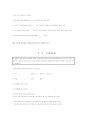 지역사회와 인간관계론 - 나는 왜 솔로인가 11페이지