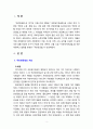 [사회복지법제와실천] 국민연금법의 개요(배경, 목적 등)와 주요내용을 정리하시오. 2페이지