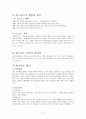 호스피스와 임종에 대하여 3페이지