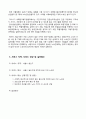 사업계획서 - 프로그램 기획서 - 남성 거리 노숙인의 자활 사업 7페이지