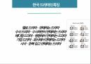 한국 드라마,한국드라마의 특징,한국 드라마의 영향력,드라마의 문제점,멜로 드라마,메디컬 드라마 3페이지