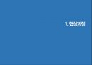 한일어업협상,어업협정의 내용,휘셔 유리 협상이론,레위키 협상이론,게임이론 3페이지