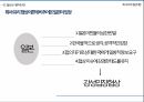 한일어업협상,어업협정의 내용,휘셔 유리 협상이론,레위키 협상이론,게임이론 9페이지