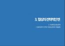 한일어업협상,어업협정의 내용,휘셔 유리 협상이론,레위키 협상이론,게임이론 16페이지