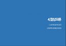 한일어업협상,어업협정의 내용,휘셔 유리 협상이론,레위키 협상이론,게임이론 19페이지