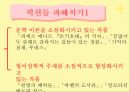 환상과 현실,사실을 가장한 환상,문학 이론을 소설화,형이상학적 주제,마술적 리얼리즘 6페이지