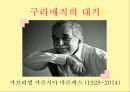 환상과 현실,사실을 가장한 환상,문학 이론을 소설화,형이상학적 주제,마술적 리얼리즘 10페이지
