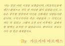 환상과 현실,사실을 가장한 환상,문학 이론을 소설화,형이상학적 주제,마술적 리얼리즘 11페이지