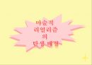환상과 현실,사실을 가장한 환상,문학 이론을 소설화,형이상학적 주제,마술적 리얼리즘 16페이지