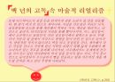 환상과 현실,사실을 가장한 환상,문학 이론을 소설화,형이상학적 주제,마술적 리얼리즘 17페이지