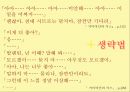 환상과 현실,사실을 가장한 환상,문학 이론을 소설화,형이상학적 주제,마술적 리얼리즘 26페이지