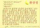 환상과 현실,사실을 가장한 환상,문학 이론을 소설화,형이상학적 주제,마술적 리얼리즘 27페이지