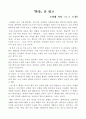 한강을 읽고 느낀 독후감 1페이지