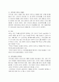 영유아의 안전을 위해 필요한 다양한 사회구성원의 노력에 대해 토론하시오 3페이지