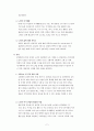 [노인복지론]고령 친화적 도시가 되기 위한 조건 연구 2페이지