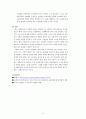 [노인복지론]고령 친화적 도시가 되기 위한 조건 연구 4페이지