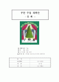 A+ 겨울 활동6가지 수업계획안!!미술, 동화, 게임1,2, 이야기나누기, 동요(악보 첨부) 활동 6가지가 파일 1개에 다 있습니다!! 유아교육과 강력 추천! 3페이지