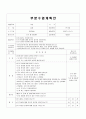 A+ 겨울 활동6가지 수업계획안!!미술, 동화, 게임1,2, 이야기나누기, 동요(악보 첨부) 활동 6가지가 파일 1개에 다 있습니다!! 유아교육과 강력 추천! 13페이지