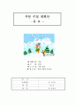 A+ 겨울 활동6가지 수업계획안!!미술, 동화, 게임1,2, 이야기나누기, 동요(악보 첨부) 활동 6가지가 파일 1개에 다 있습니다!! 유아교육과 강력 추천! 14페이지
