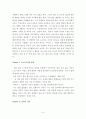 인간중심상담이론을 통해 분석해 본 굿윌헌팅 3페이지