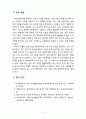 우리나라 공공부조제도에서 부양의무제도는 헌법이 규정하는 국가가 가지는 국민 생존의 보장의무를 가족에게 전가하는 독소조항인지 아니면 한국의 가족부양의 문화라는 미풍양속을 유지하기 위한 조치인지 각자 생각을 적으시오. [Go] 5페이지