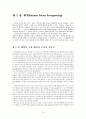 물류관리 혁신전략 7페이지