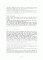 물류관리 혁신전략 44페이지