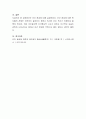 인간의 본성에 관한 4가지 견해(성선설, 성악설, 성무선악설, 성선약혼설)에 대하여 설명을 하고, 본인은 어떤 주장이 타당하다고 생각하는지를 본인의 경험과 생각을 바탕으로 기술하시오 4페이지