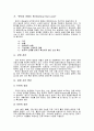 응급환자의 신체 사정과 중증도 분류 6페이지