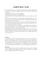 늑대에게 배우는 리더십 [자막+소감] 1페이지