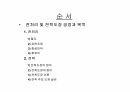 전처리, 전착도장 교육자료 2페이지