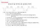 전처리, 전착도장 교육자료 4페이지